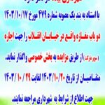 آگهی مزایده