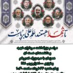 مراسم بزرگداشت سرداران شهید و دانشمندان هسته ای